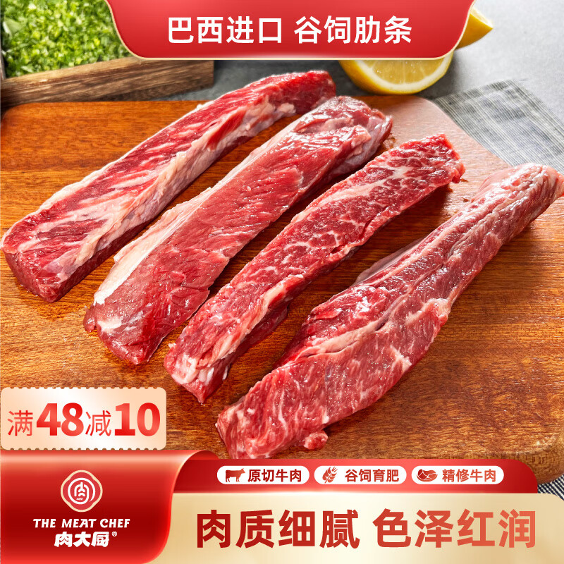肉大厨 原切牛肋条1kg 生鲜牛肉冰鲜浓香肥美烧烤炖煮香煎食材 巴西谷饲牛
