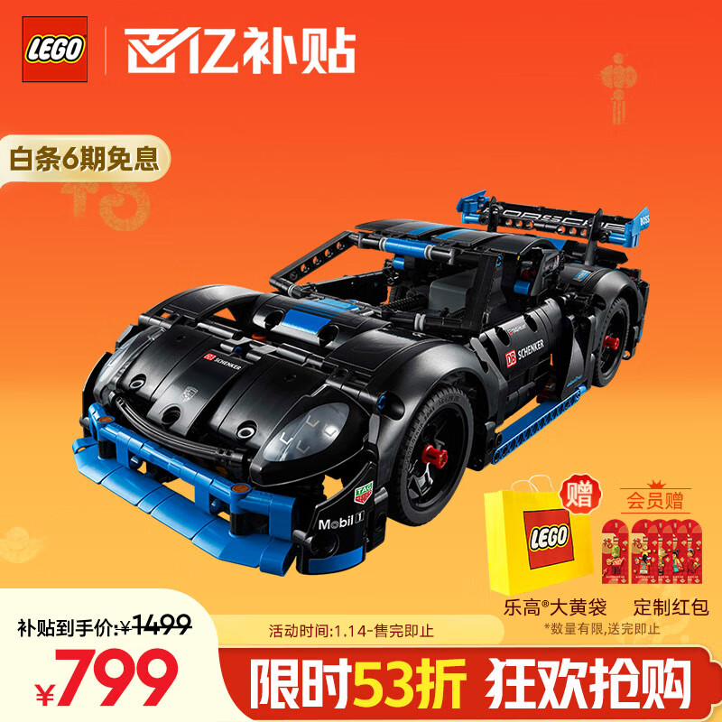 移动端、京东百亿补贴：乐高 LEGO 机械组系列 42176 保时捷 GT4 e-Performance 赛