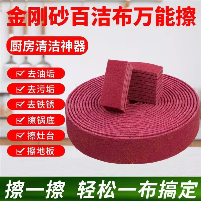 百易特 金刚砂百洁布强力去锈洗碗布多用清洁擦厨房清洁刷锅底盆 5卷/共长