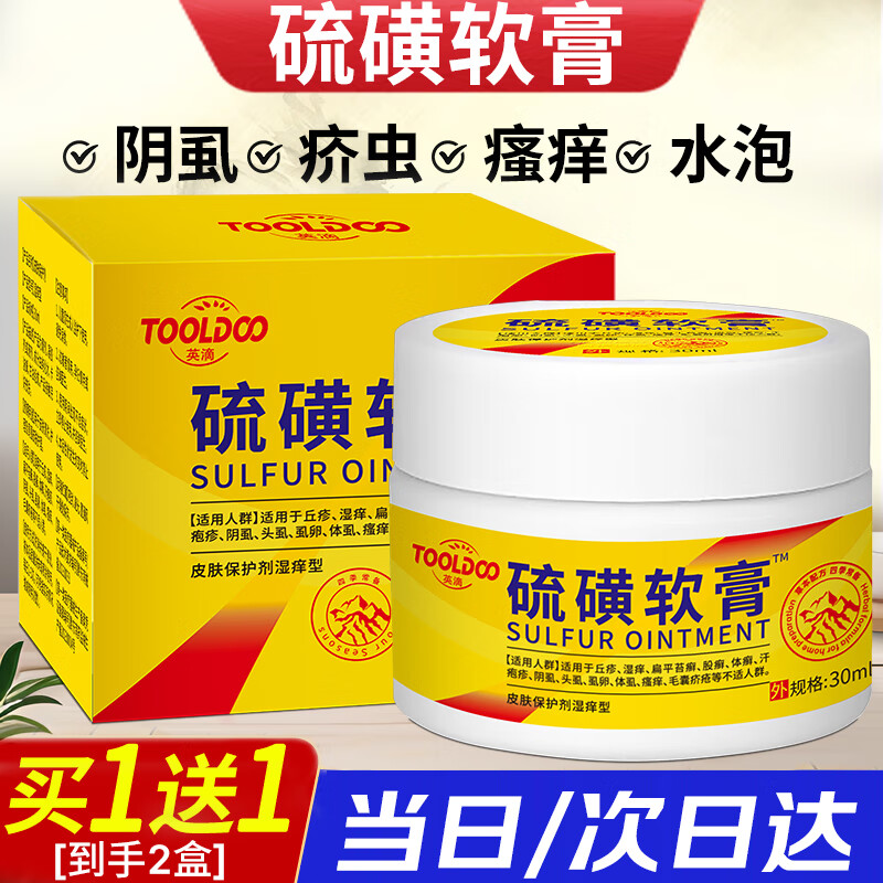 TOOLDOO 汰度 硫磺软膏 30ml 19.53元