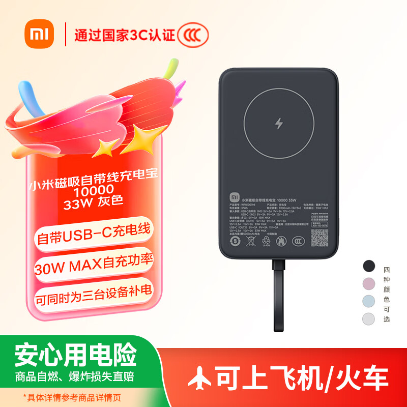 小米 Xiaomi 磁吸充电宝 10000 33W 灰 有线无线充 169元