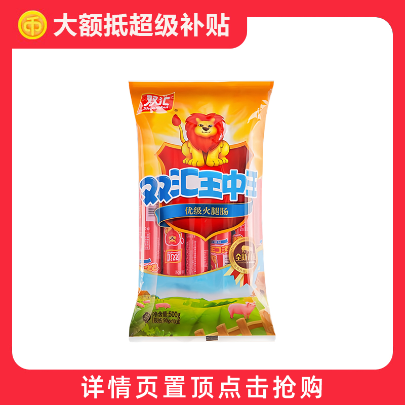 双汇王中王500g火腿肠整箱即食大根泡面香肠烧烤肠肉肠零食小吃 ￥15.6