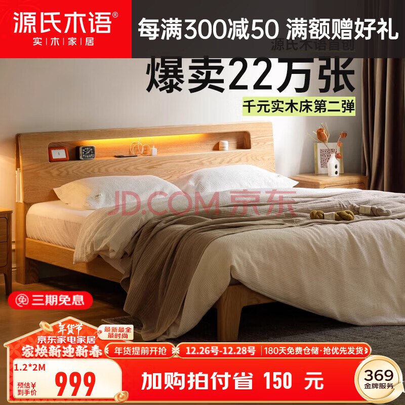 YESWOOD 源氏木语 Seattle/西雅图系列 Y90B13 实木床 原木色 120*200cm ￥959