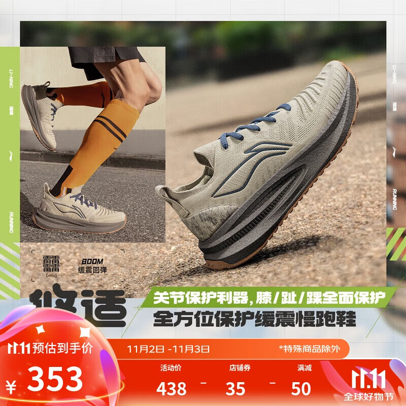 LI-NING 李宁 悠适 男款跑步鞋 ARSU065 353元（需用券）