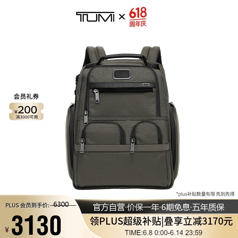 plus:途明 商务通勤双肩包 2487元(需领券)