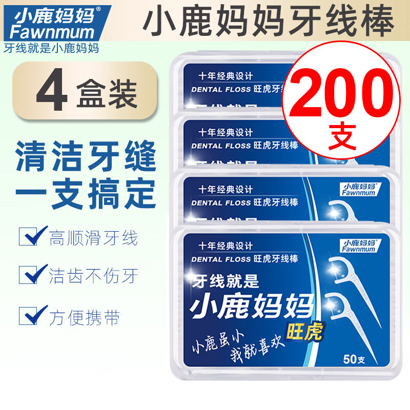 小鹿妈妈 Fawnmum 旺虎十年牙线棒 50支*4 13.44元（需买3件，共40.32元）