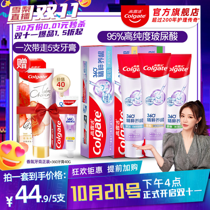 Colgate 高露洁 玻尿酸含氟牙膏清新口气牙齿亮白清洁护龈家庭实惠装 14.06元