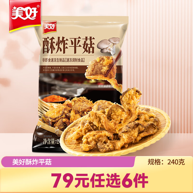 美好 酥炸平菇240g 19.8元