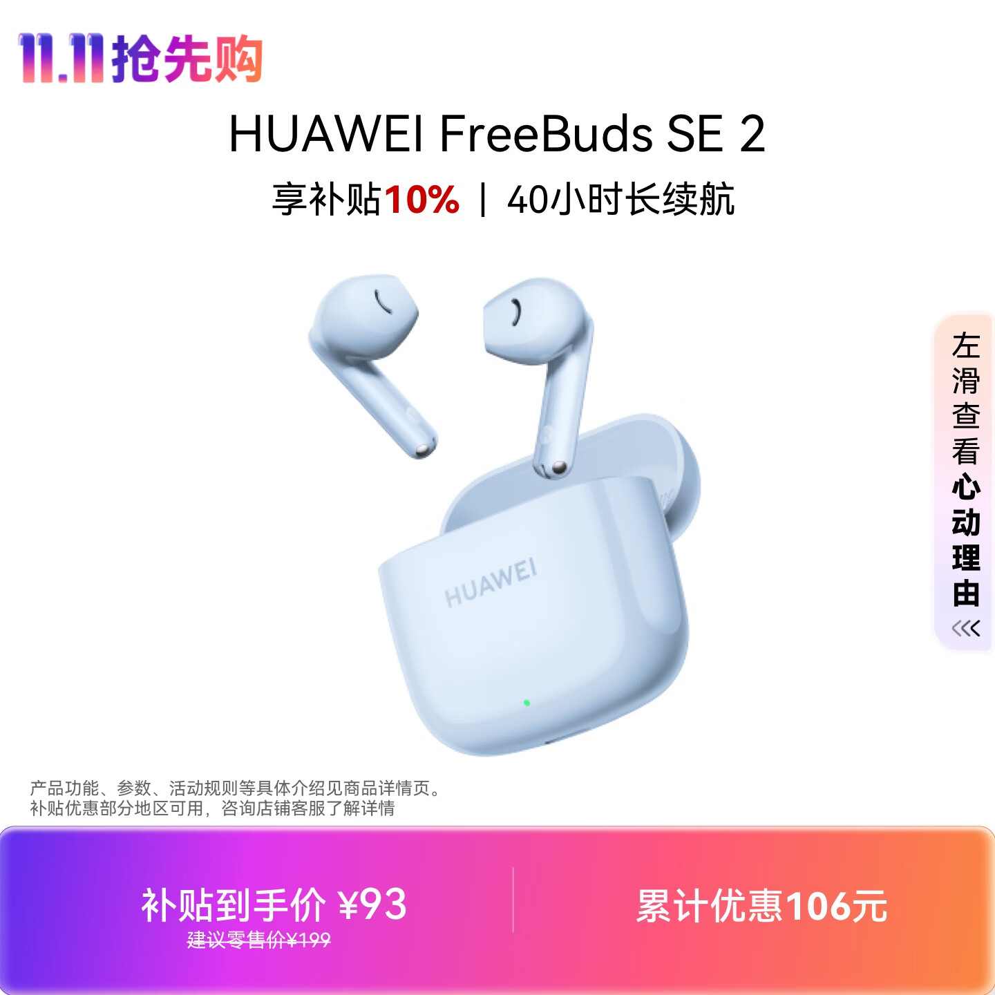 华为 FreeBuds SE 2半入耳式蓝牙耳机 蓝色 88.2元 - 清风线报