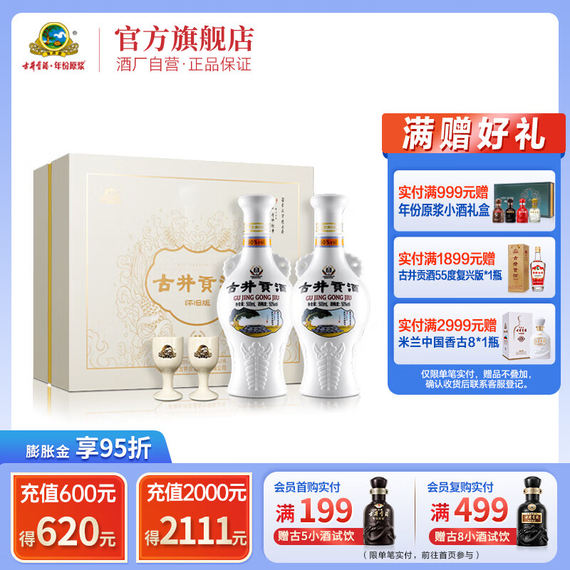 古井贡酒 怀旧版礼盒装送礼 50度 500mL 2瓶 70元