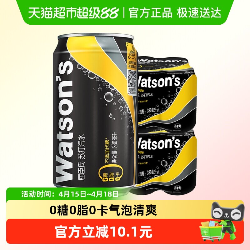 移动端、88VIP：屈臣氏 苏打水 330ml*4罐*2组 0糖0脂0卡 27.12元（淘金币可抵0.4