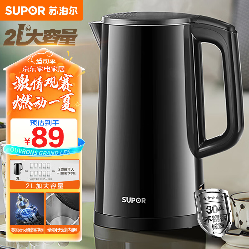 SUPOR 苏泊尔 电水壶 2L 84元（需用券）