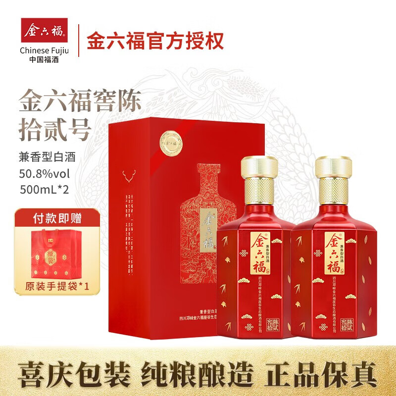 金六福 中国福酒 50.8度 兼香型白酒 500mL*2瓶 窖陈12 拾贰号 ￥89.33