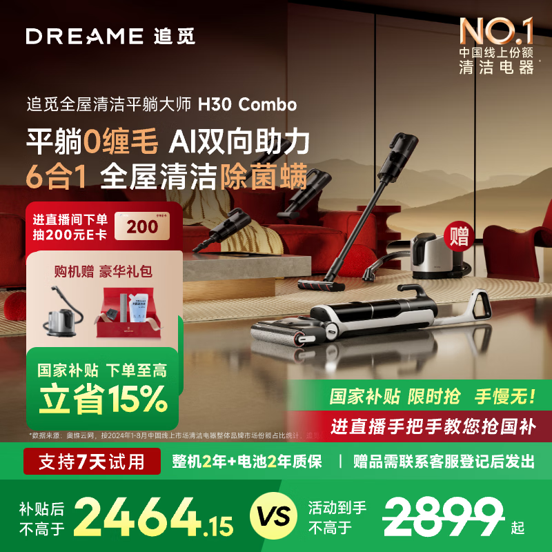 追觅 dreame H30 COMBO 无线洗地机 黑白色 ￥2354.29