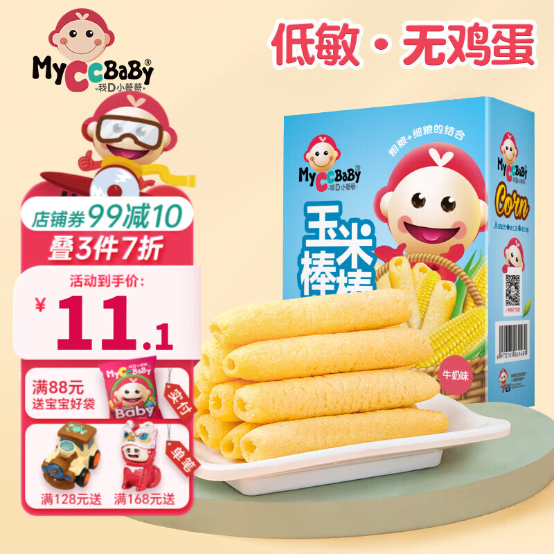 MyCcBaBy 我D小蔡蔡 宝宝零食玉米棒 200g（牛奶味） ￥3.13