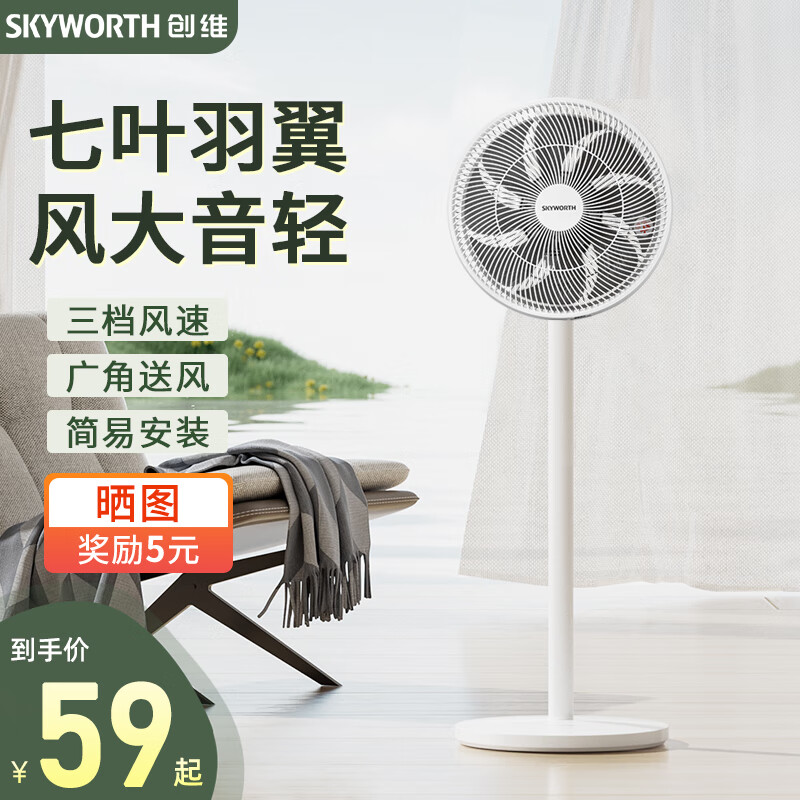 SKYWORTH 创维 Q774 电风扇 54元（需用券）