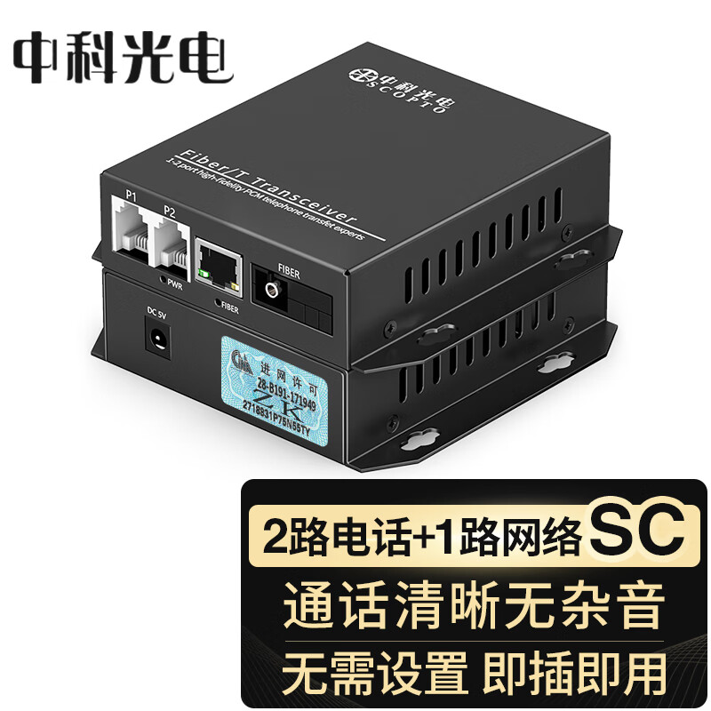 中科光电 ZK-2P1E 2路电话光端机+1路百兆网络 PCM语音光端机 电话光纤收发器 