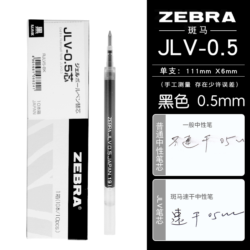 ZEBRA 斑马牌 JLV-0.5 中性笔替芯0.5mm 黑色 10支装 36.4元（需用券）