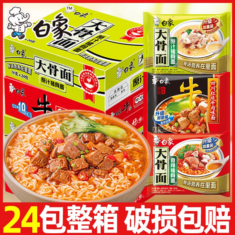 白象 大骨面方便面 红烧牛肉面 75g*24袋 27.9元