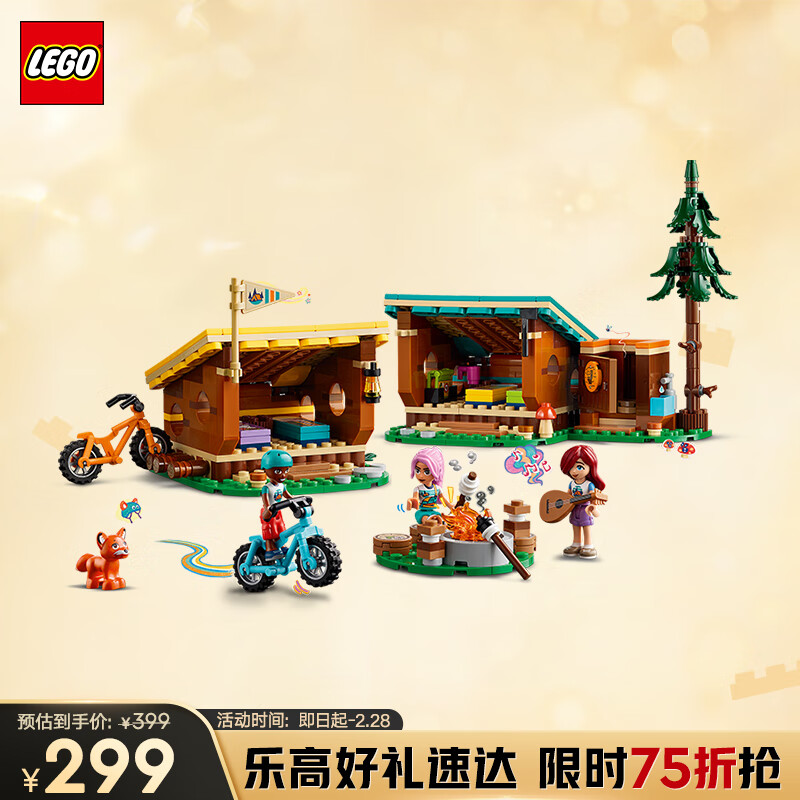 乐高 LEGO 好朋友系列 42624 探险训练营木屋 ￥244.1