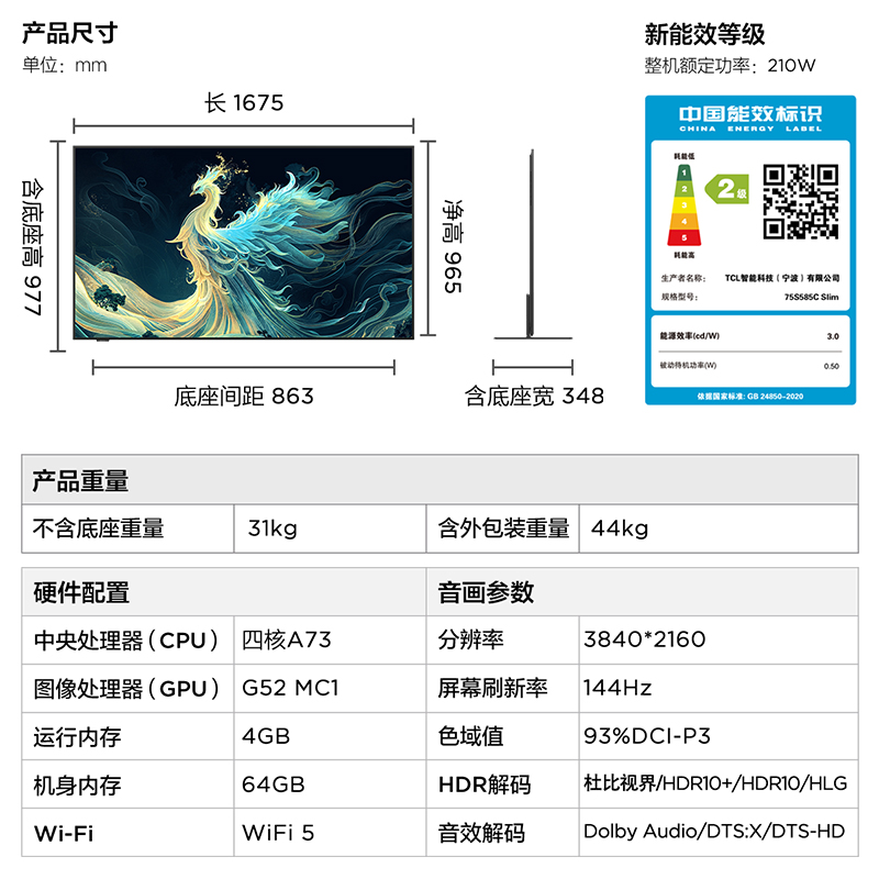 FFALCON 雷鸟 青鸟75S585C Slim 液晶电视 75英寸 6729元包邮（双重优惠）