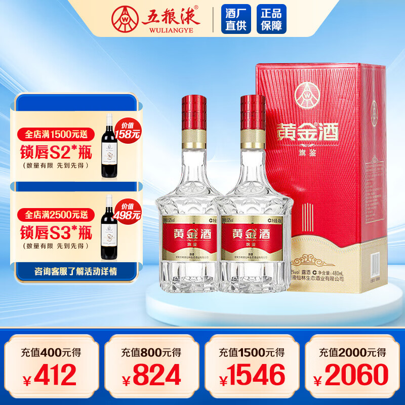 WULIANGYE 五粮液 仙林生态 优级酒 52度 480mL 2瓶 黄金酒礼袋硬盒装 ￥118