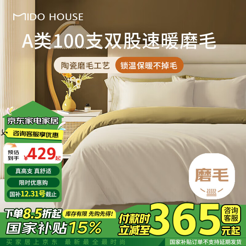 MIDO HOUSE 铭都家居 100支床上四件套纯棉秋冬磨毛床单被套 杏仁米 1.5m床笠款 