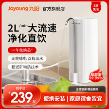 Joyoung 九阳 净水器家用直饮厨房自来水过滤器台式超滤净水机水龙头JYW-RC132 