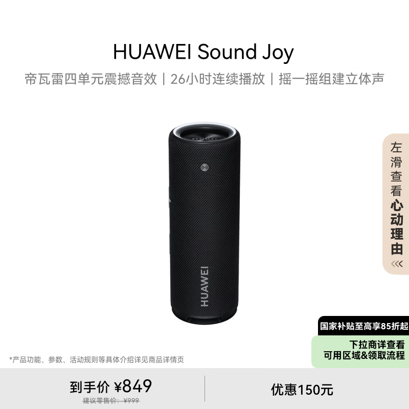 HUAWEI 华为 Sound Joy 7.1声道 桌面 智能音箱 曜石黑 ￥555.71