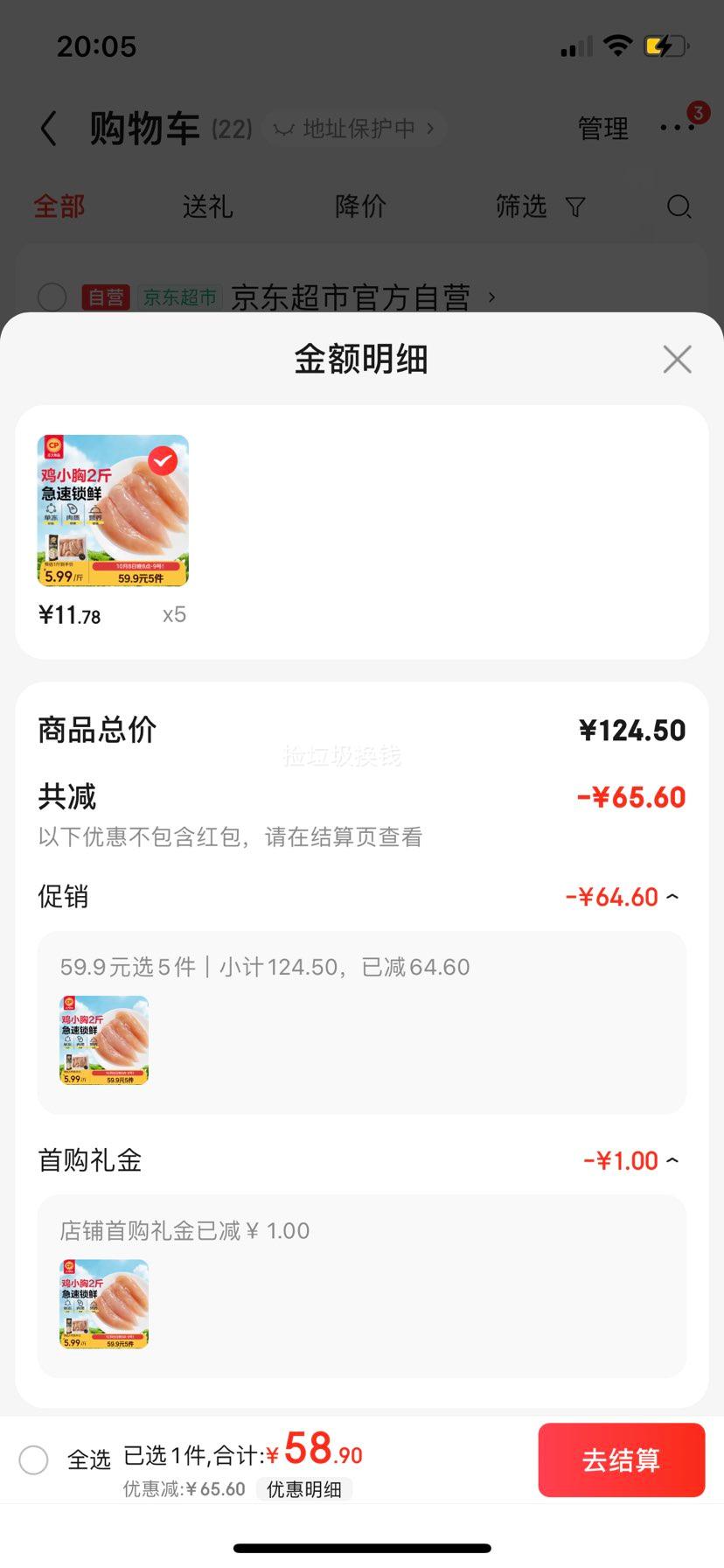 正大 鸡小胸 2斤 美食大赛同款＊5件 11.78元/件2斤 - 线报酷