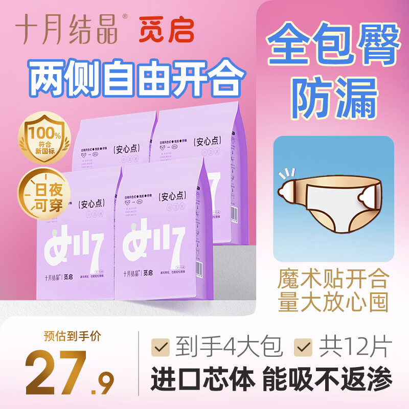 PLUS会员：十月结晶 魔术贴日安裤 L码 12片 23.9元