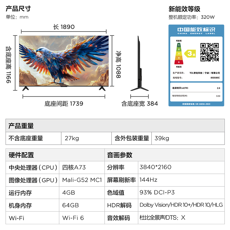 FFALCON 雷鸟 鹏7 24款 85英寸144Hz高刷屏MEMC防抖4+64G远场语音智能电视 4590元（
