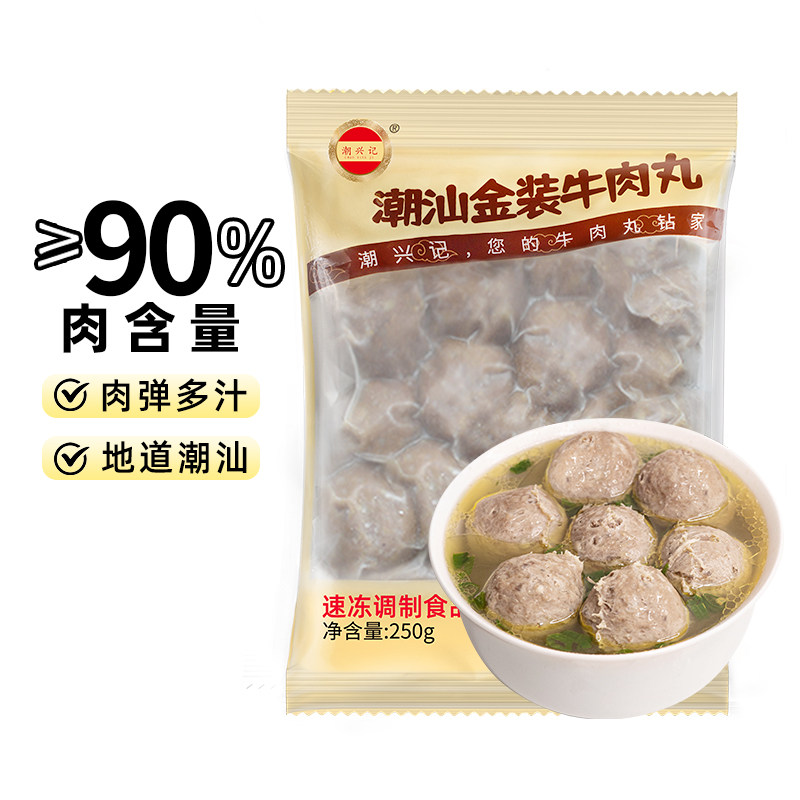 潮兴记 潮汕牛肉丸潮汕金装牛肉丸250g 26.2元