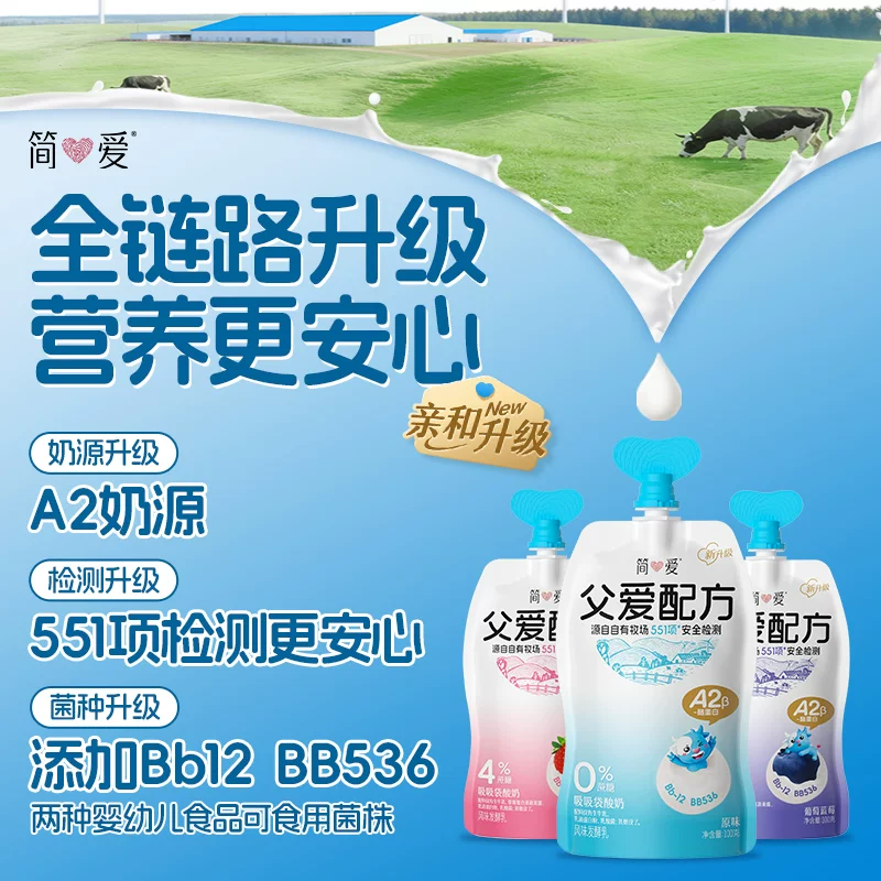 简爱 酸奶父爱配方0%蔗糖儿童宝宝酸奶早餐辅食12袋 45.98元 - 清风线报
