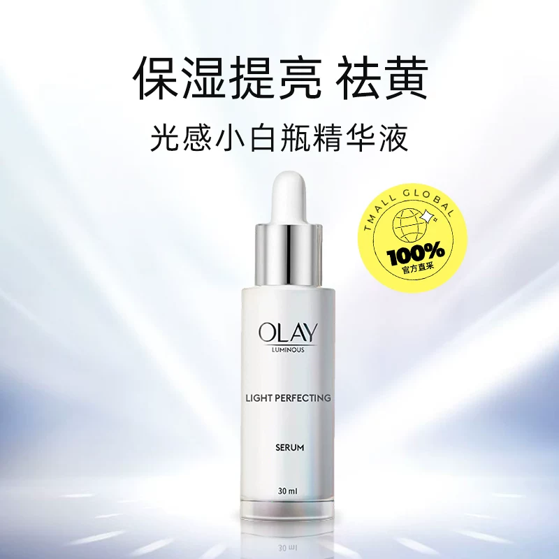 玉兰油 光感小白瓶精华30ml烟酰胺提亮 64.45元 - 线报酷
