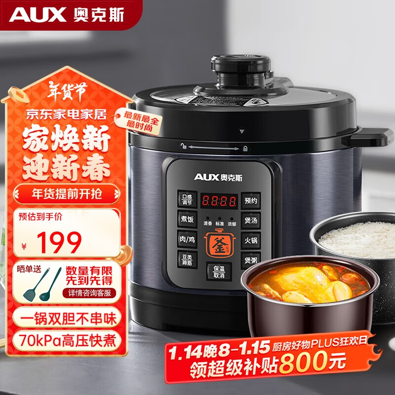 奥克斯 电压力锅家用5L双胆电高压锅炖肉煮饭多功能电饭煲3-6人 AX-DMK588 199