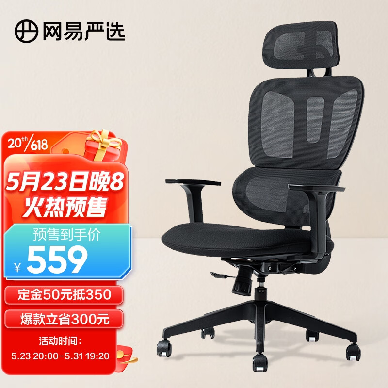 YANXUAN 网易严选 小蛮腰S5 人体工学电脑椅 469元（需用券）