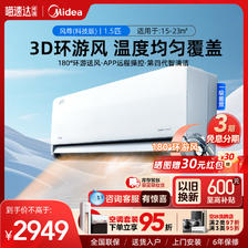 Midea 美的 风尊科技版1.5匹一级能效节能变频空调冷暖两用卧室家用挂机 2949