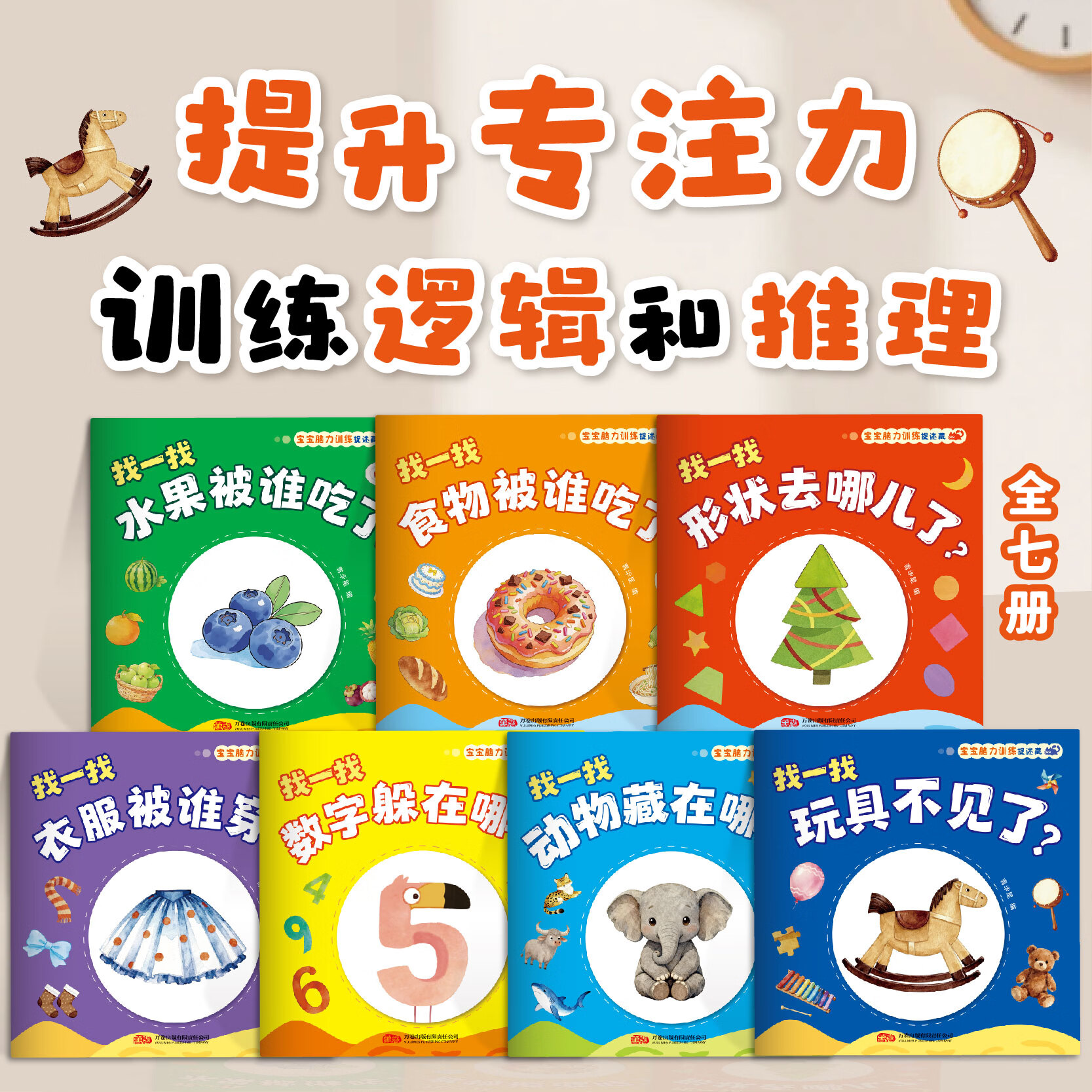 青华星 专注力提升 儿童早教绘本 29.8元