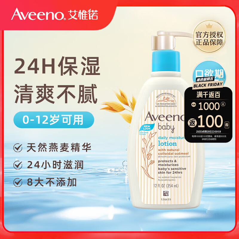 Aveeno 艾惟诺 秋冬婴儿倍护身体乳燕麦滋润保湿身体乳儿童面霜354ml ￥16