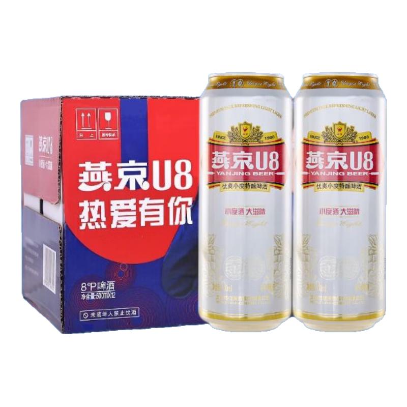 燕京啤酒 U8优爽小度特酿整箱 500ml*12听 42.75元（需用券）