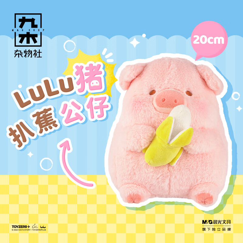 M&G SHOP 九木杂物社 罐头猪LuLu鲜果系列毛绒公仔娃娃抱枕扒蕉崽 创意生日礼