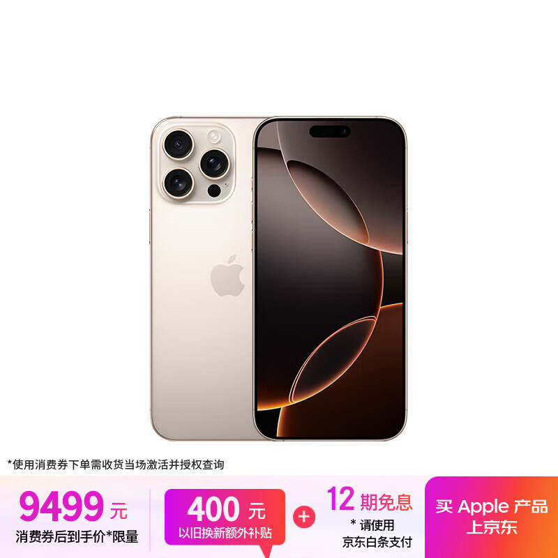 苹果 Apple iPhone 16 Pro Max 5G手机 256GB 沙漠色钛金属 7951元