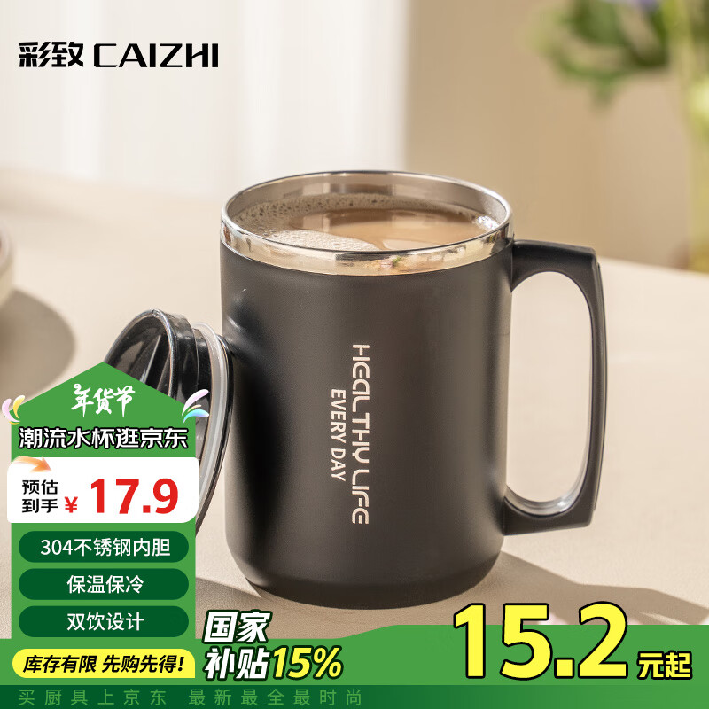 CAIZHI 彩致 CZ6226 304不锈钢双层防烫马克杯 带盖 黑色 ￥8.45