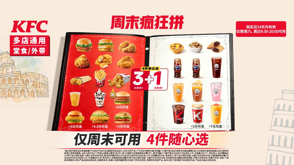 肯德基 周末疯狂拼 4件随心选 原价33.5元 现价29.9元 - 线报酷