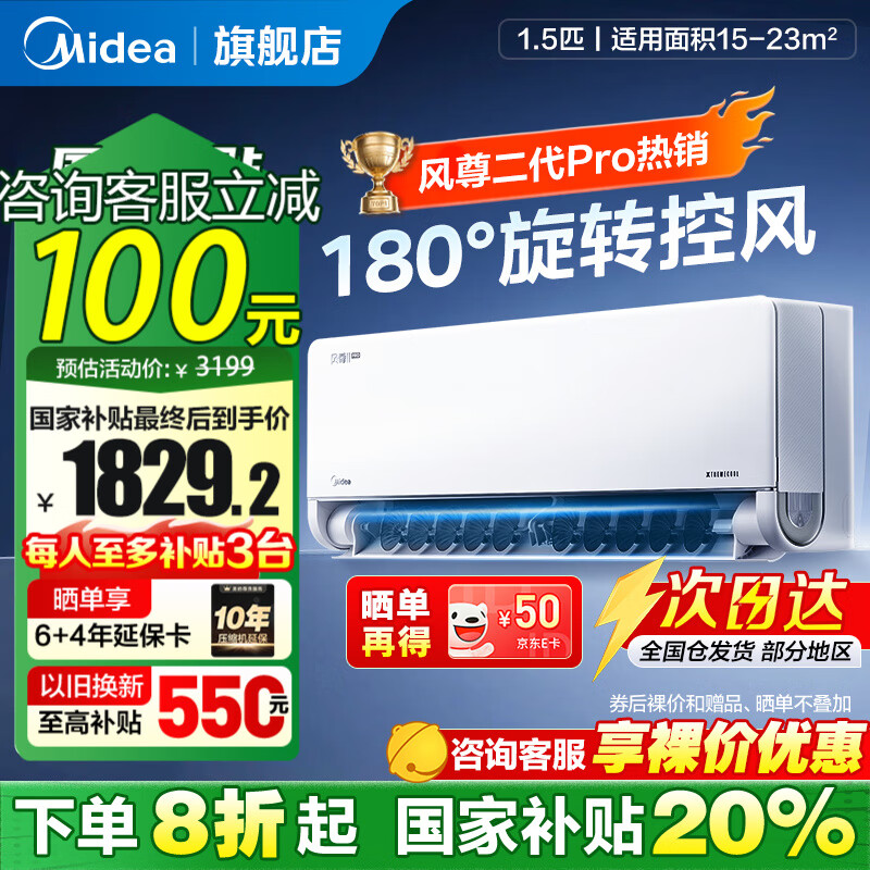 美的 1.5匹 风尊二代 新一级能效 KFR-35GW/N8MXC1Ⅱ 壁挂式空调 1799.2元(需用券)