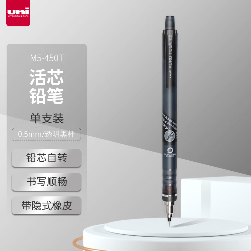 uni 三菱铅笔 KURU TOGA系列 M5-450T 自动旋转活动铅笔 0.5mm 单支装 7.92元（需买3