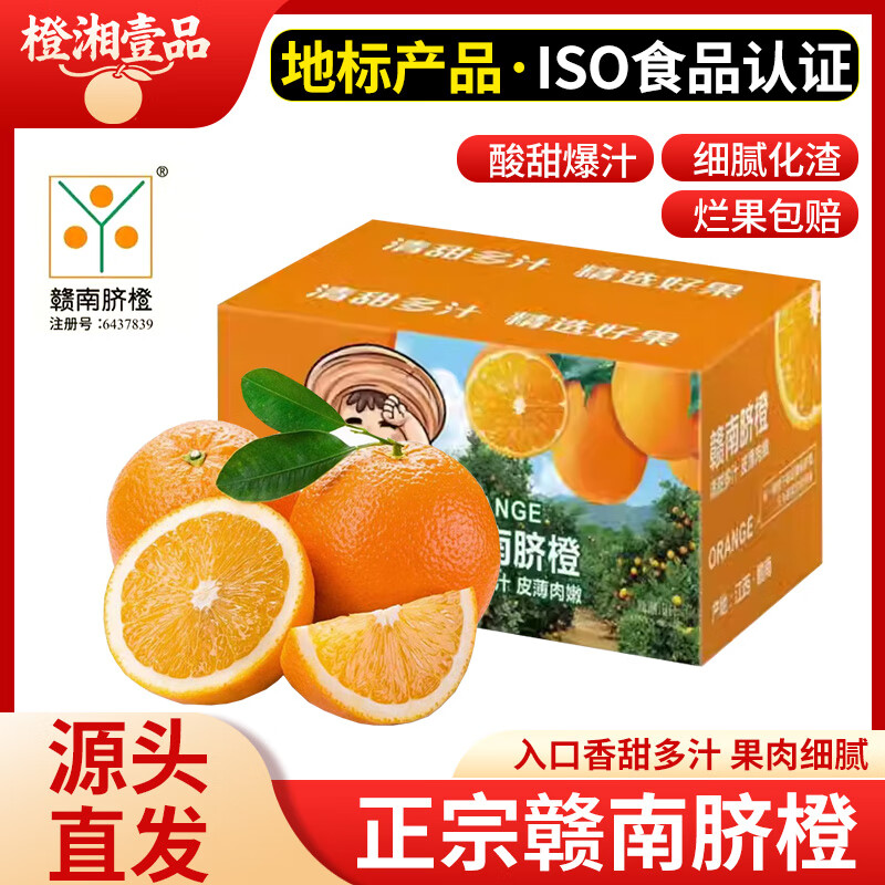 鲜果部落 赣南脐橙 新鲜水果 手剥甜橙 礼盒装 10斤单果140g+净重9斤 16.9元(需