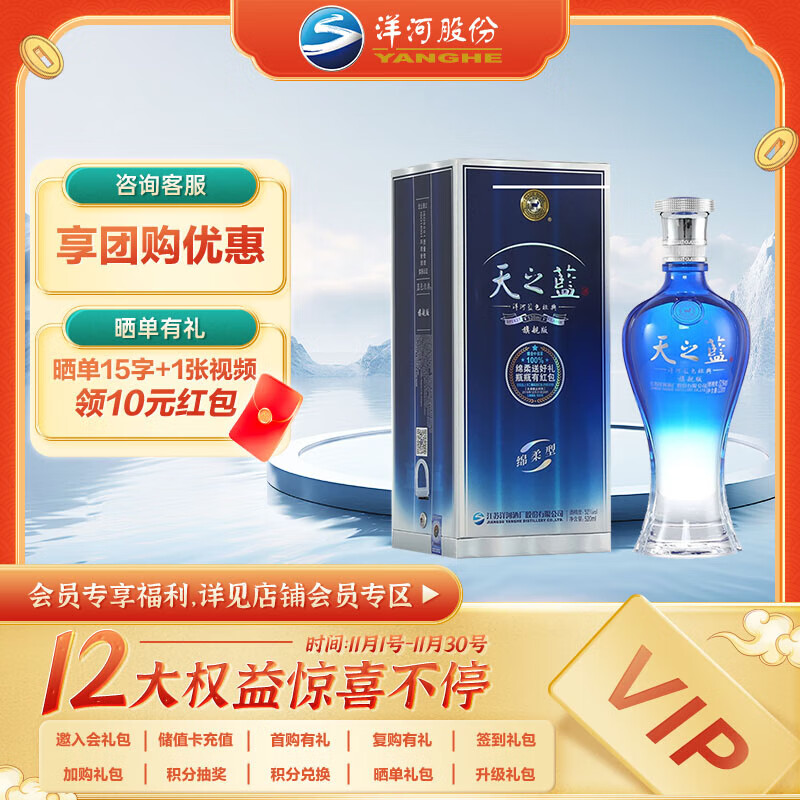 88VIP：洋河 天之蓝 52%vol 绵柔型白酒 520ml*1瓶 312.55元