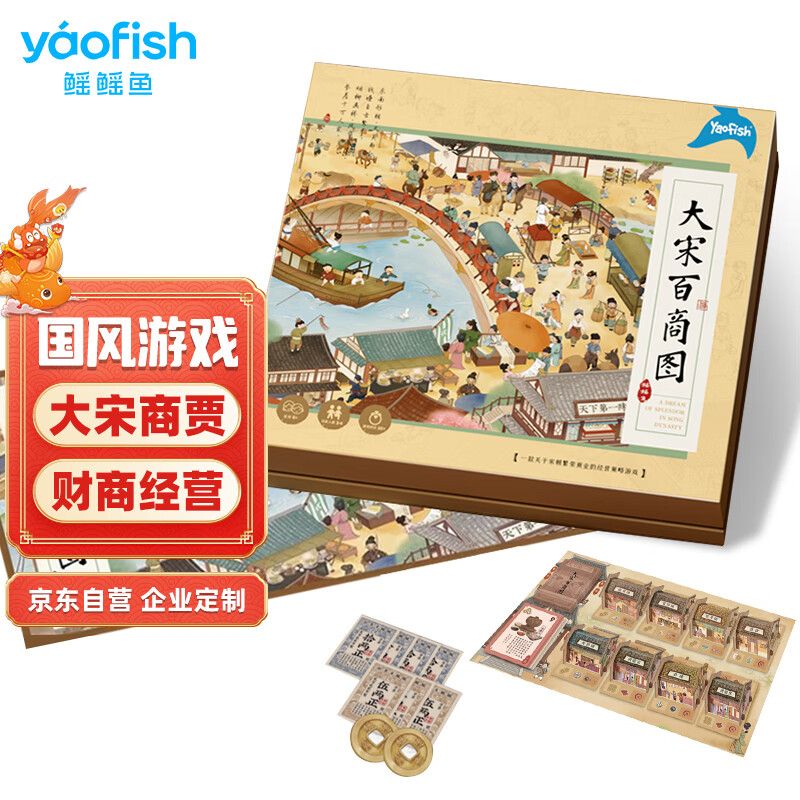 yaofish 鳐鳐鱼 儿童桌游亲子家庭棋圣诞节新年中小玩具大宋百商图 195.92元（